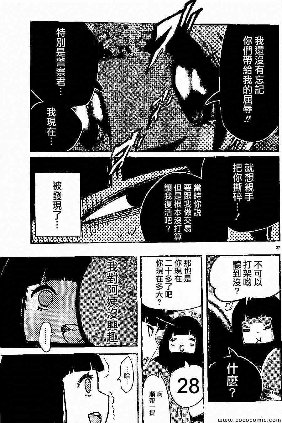 《魔法少女 of the end》漫画最新章节第23话免费下拉式在线观看章节第【37】张图片