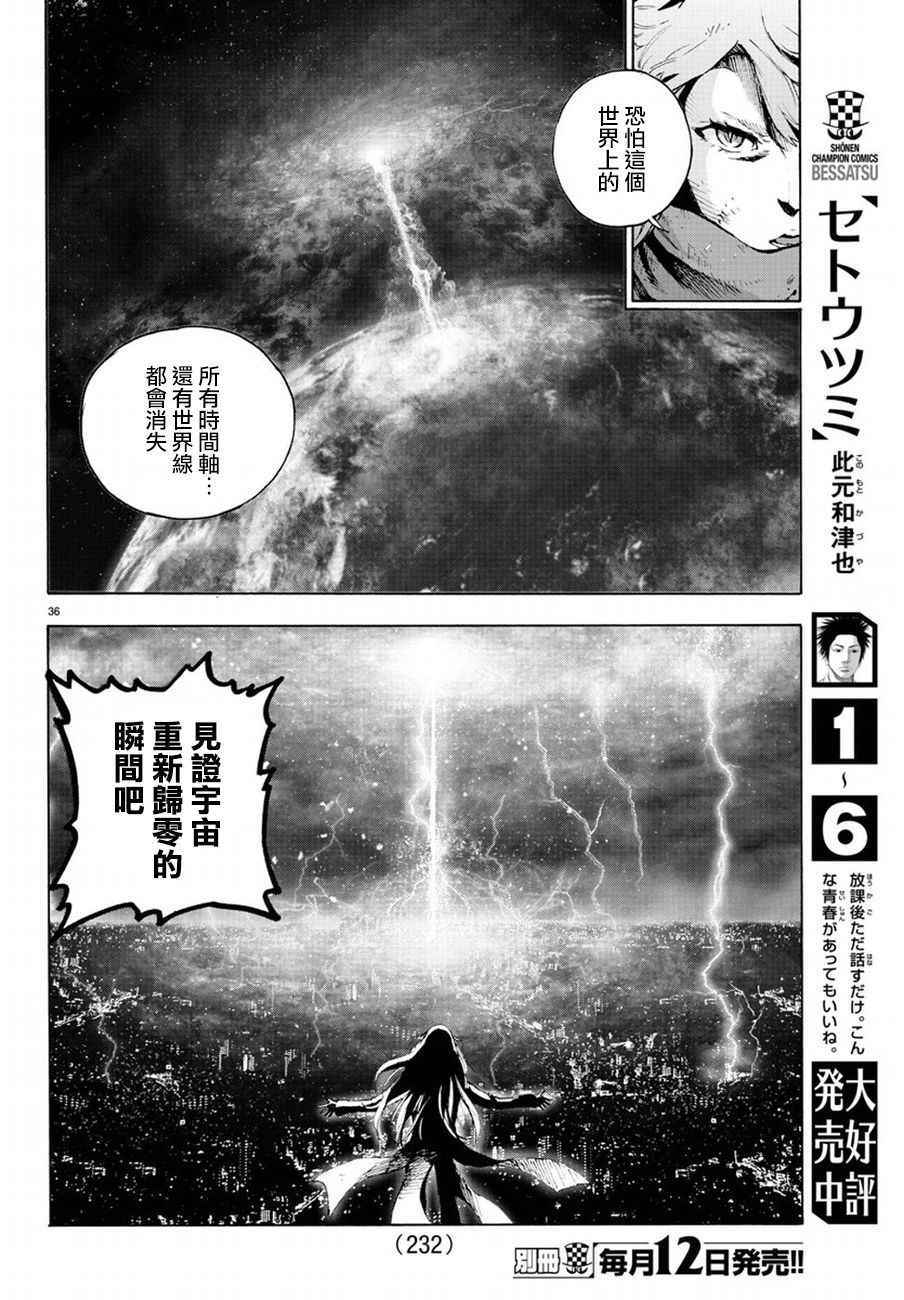 《魔法少女 of the end》漫画最新章节第54话免费下拉式在线观看章节第【37】张图片