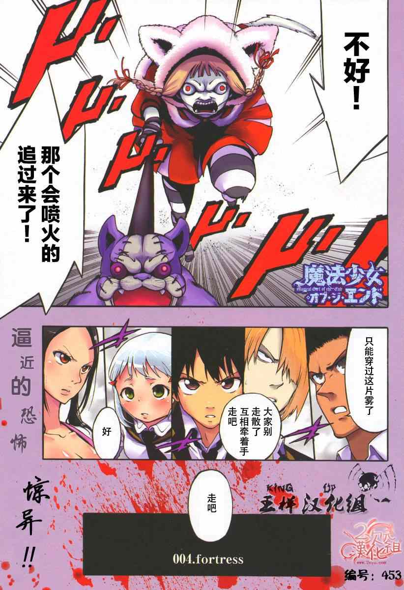 《魔法少女 of the end》漫画最新章节第4话免费下拉式在线观看章节第【1】张图片