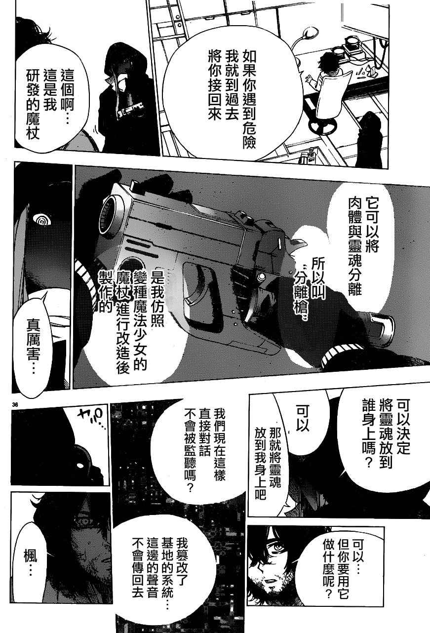 《魔法少女 of the end》漫画最新章节第43话免费下拉式在线观看章节第【36】张图片