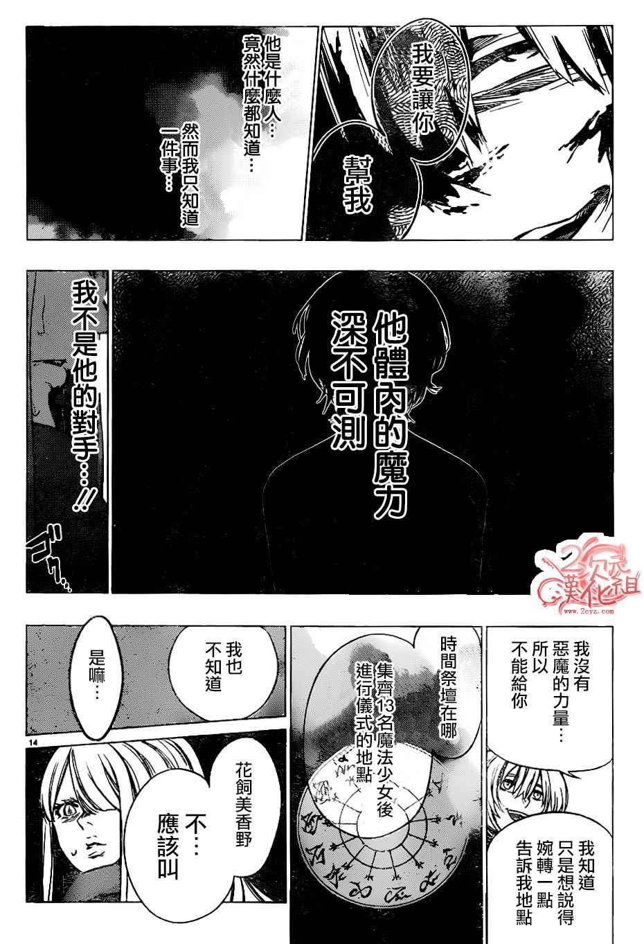 《魔法少女 of the end》漫画最新章节第43话免费下拉式在线观看章节第【14】张图片