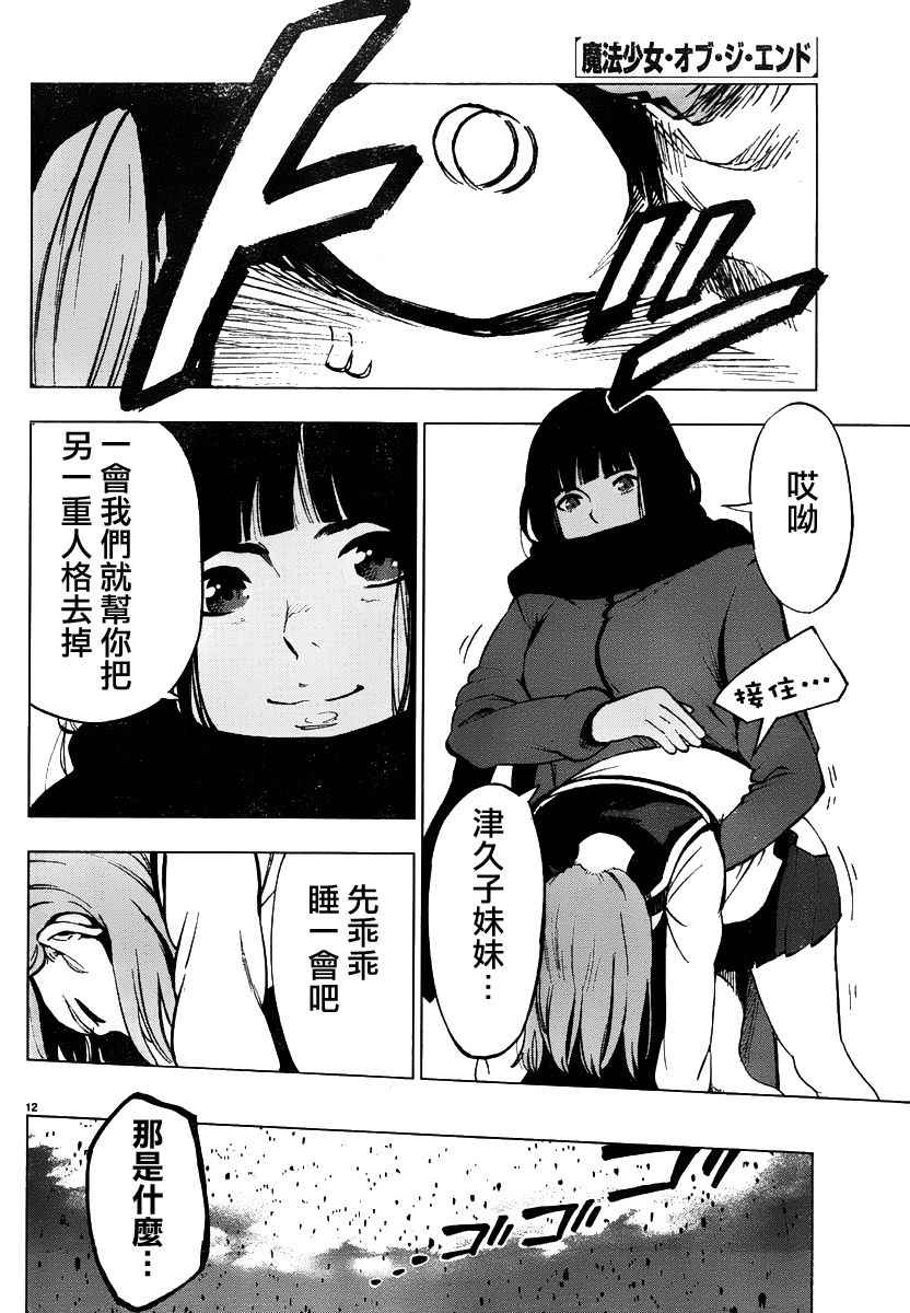 《魔法少女 of the end》漫画最新章节第45话免费下拉式在线观看章节第【15】张图片