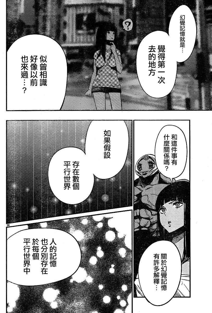 《魔法少女 of the end》漫画最新章节第30话免费下拉式在线观看章节第【41】张图片