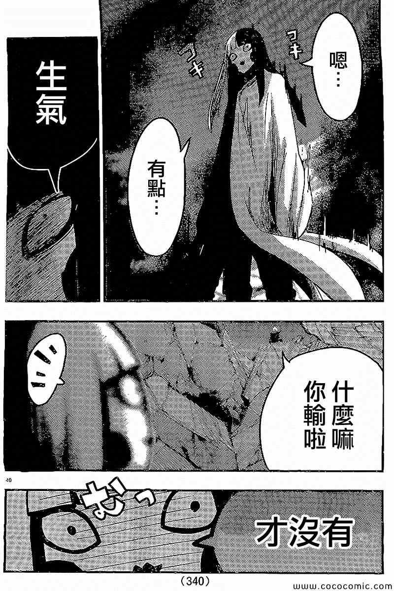 《魔法少女 of the end》漫画最新章节第23话免费下拉式在线观看章节第【40】张图片