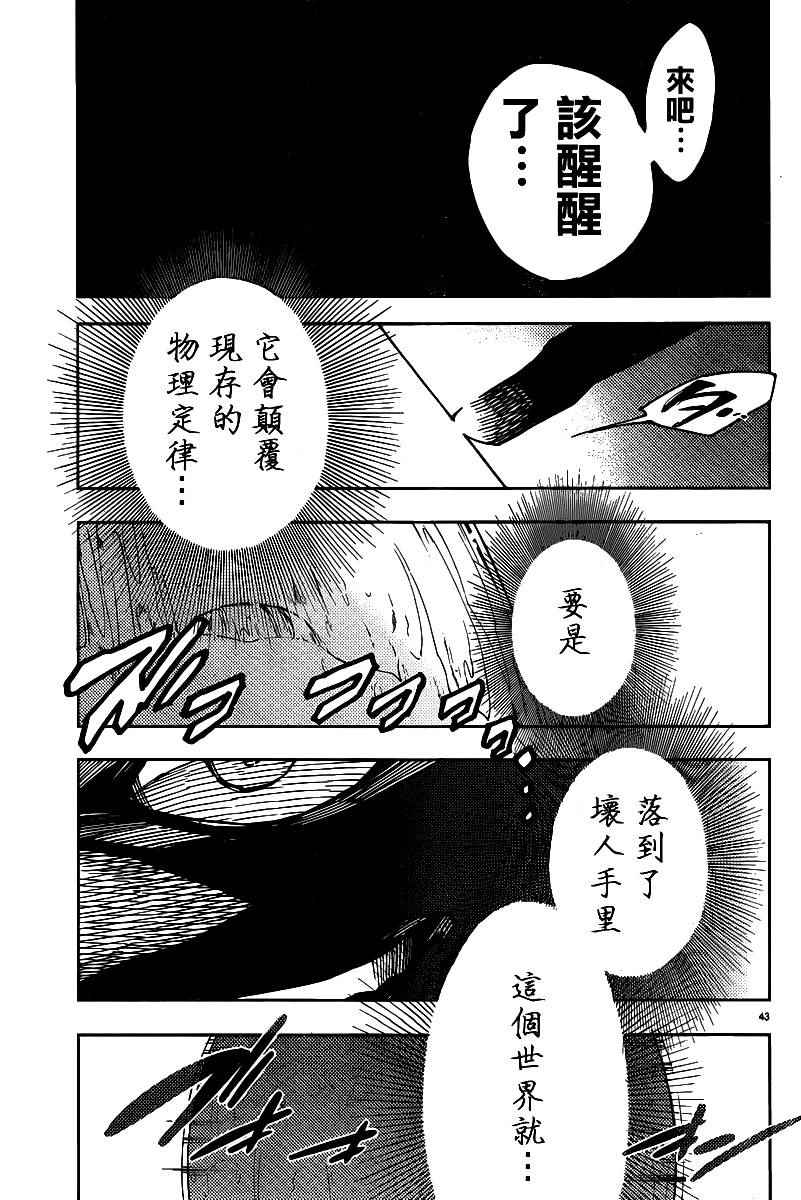 《魔法少女 of the end》漫画最新章节第34话免费下拉式在线观看章节第【45】张图片