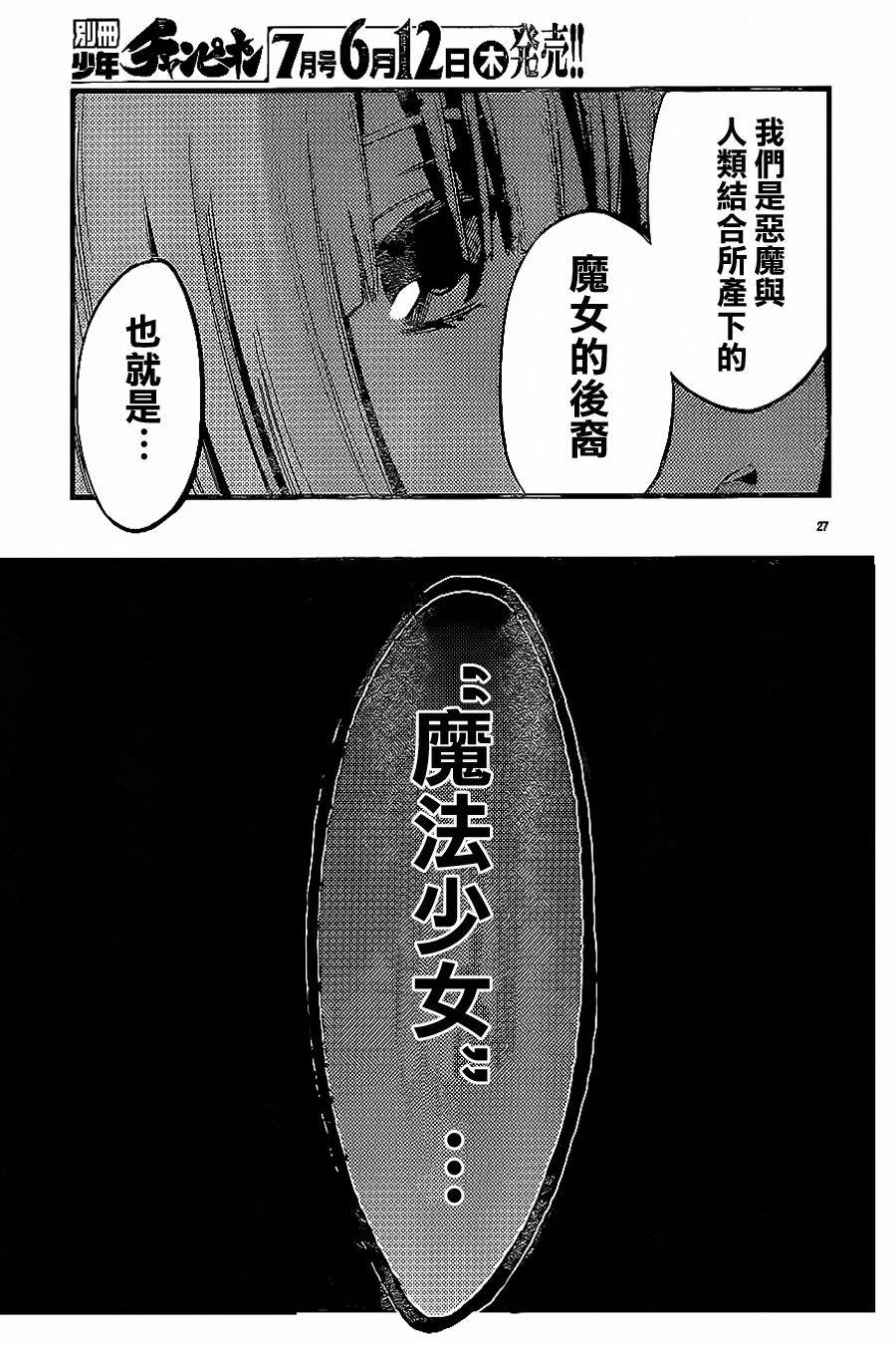 《魔法少女 of the end》漫画最新章节第24话免费下拉式在线观看章节第【29】张图片