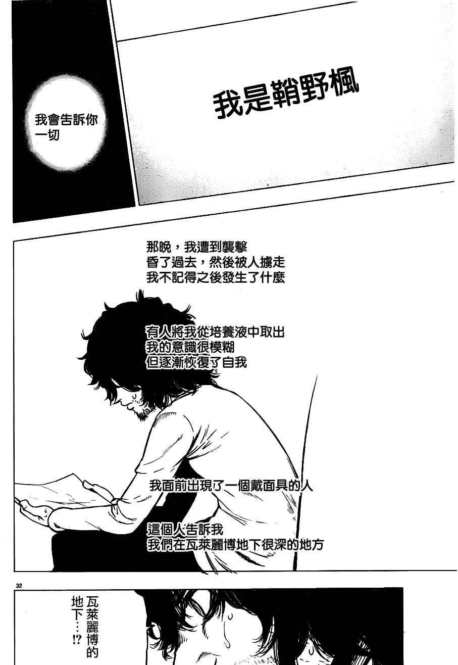 《魔法少女 of the end》漫画最新章节第43话免费下拉式在线观看章节第【32】张图片