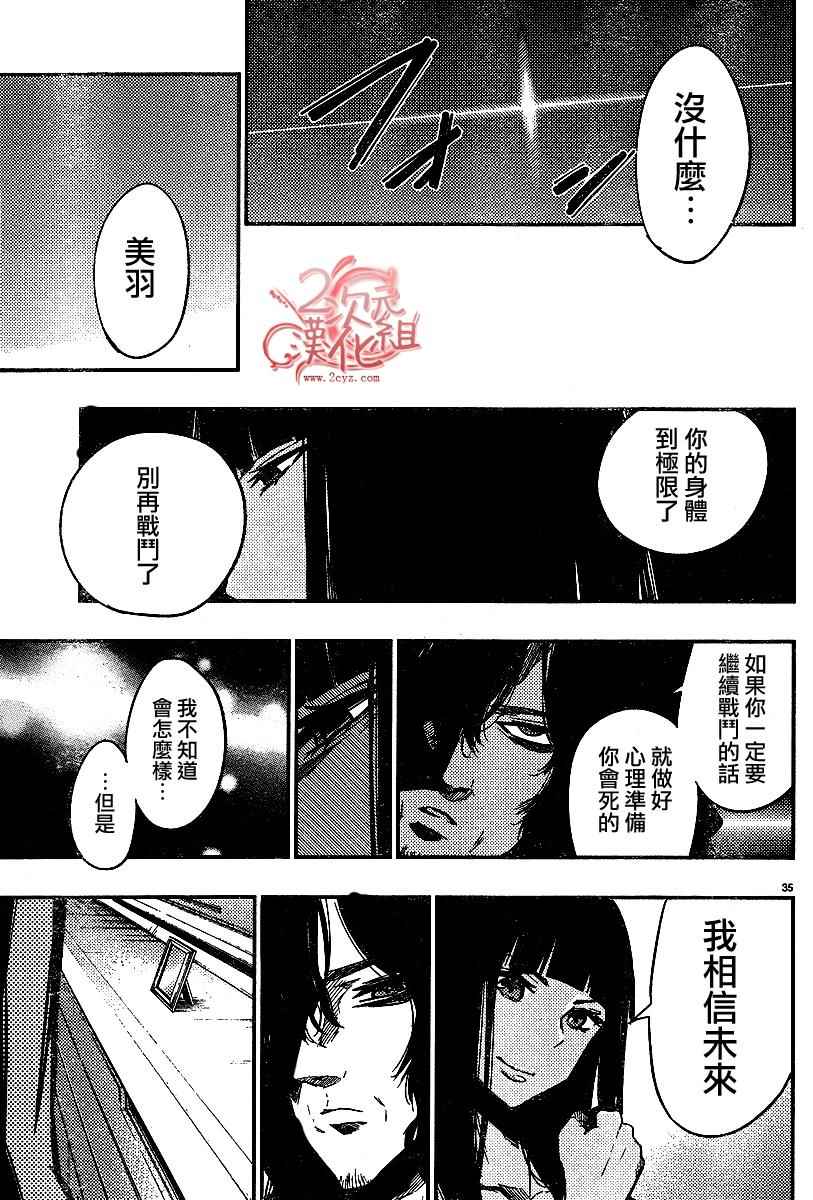 《魔法少女 of the end》漫画最新章节第30话免费下拉式在线观看章节第【38】张图片