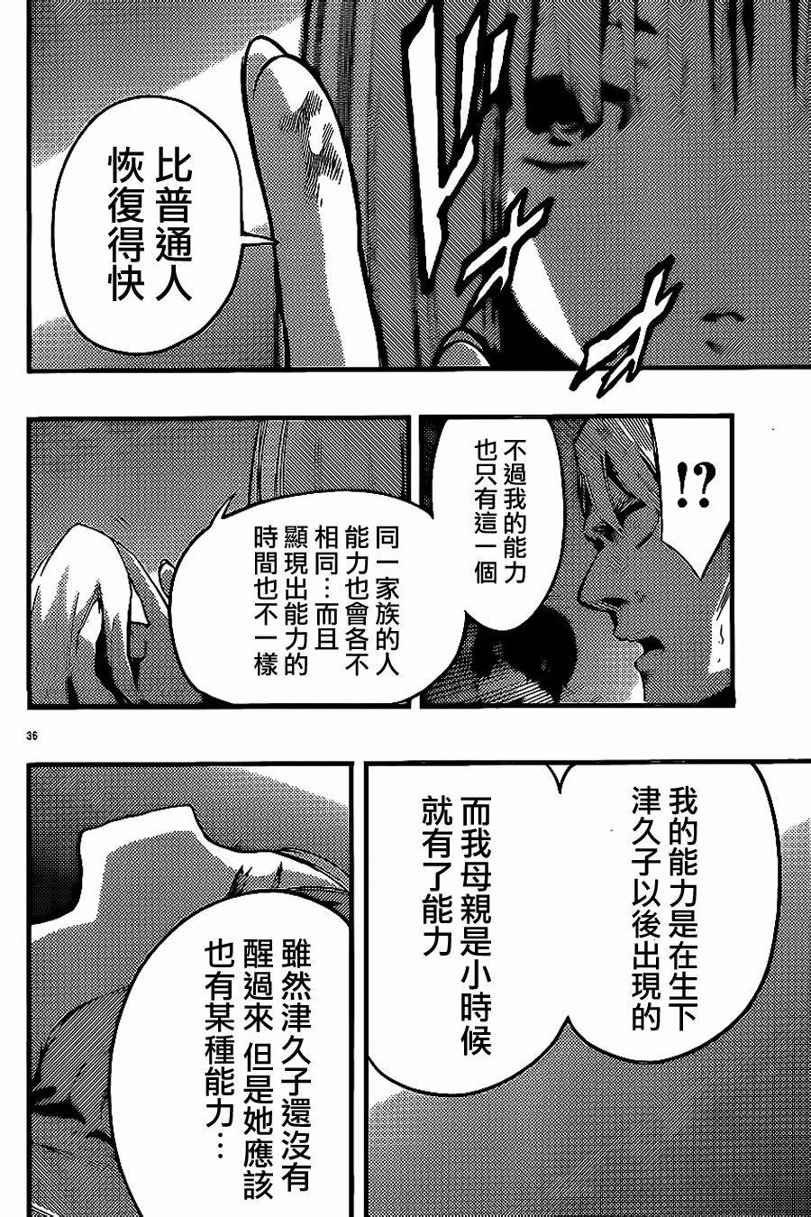 《魔法少女 of the end》漫画最新章节第24话免费下拉式在线观看章节第【38】张图片