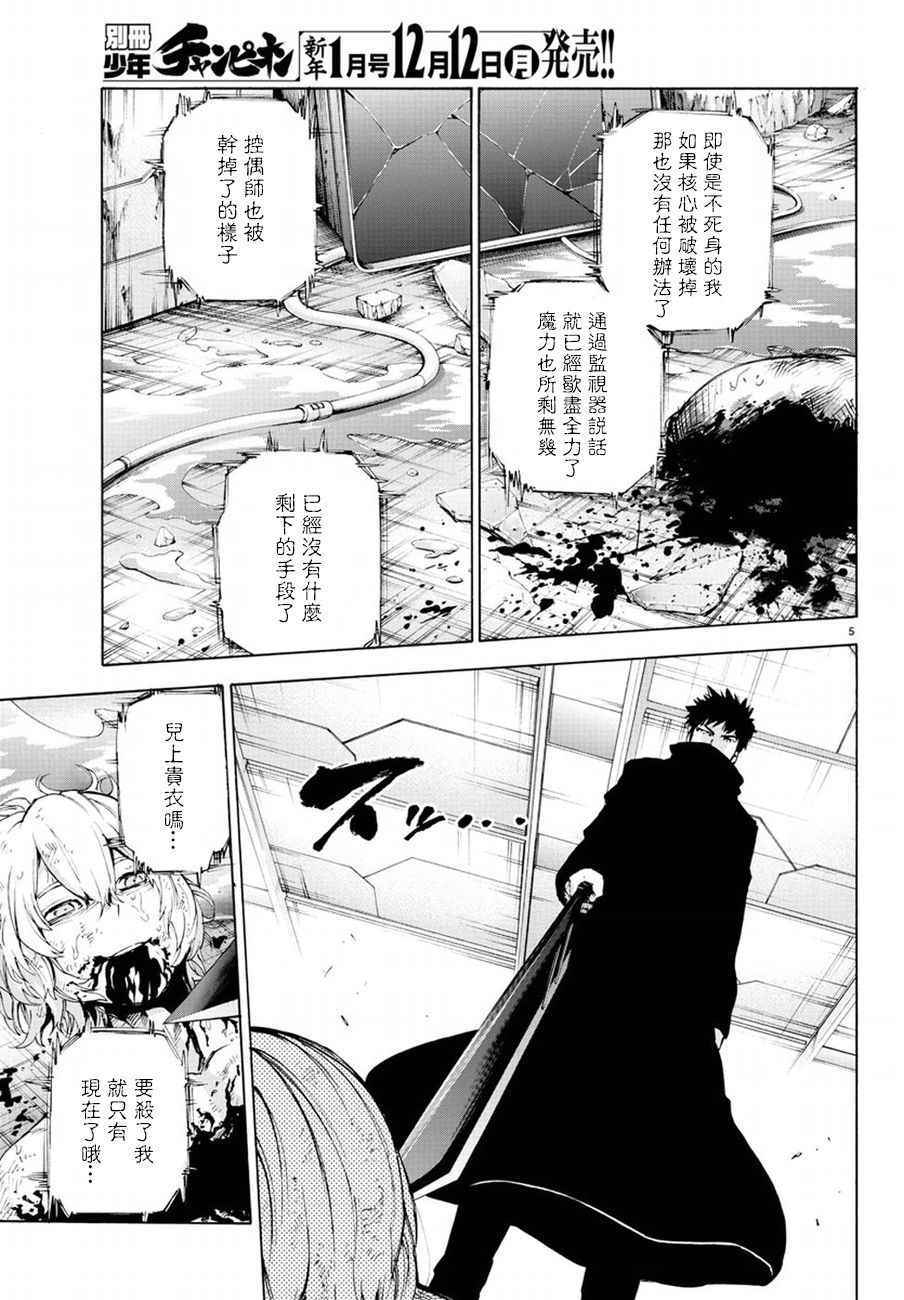 《魔法少女 of the end》漫画最新章节第54话免费下拉式在线观看章节第【8】张图片