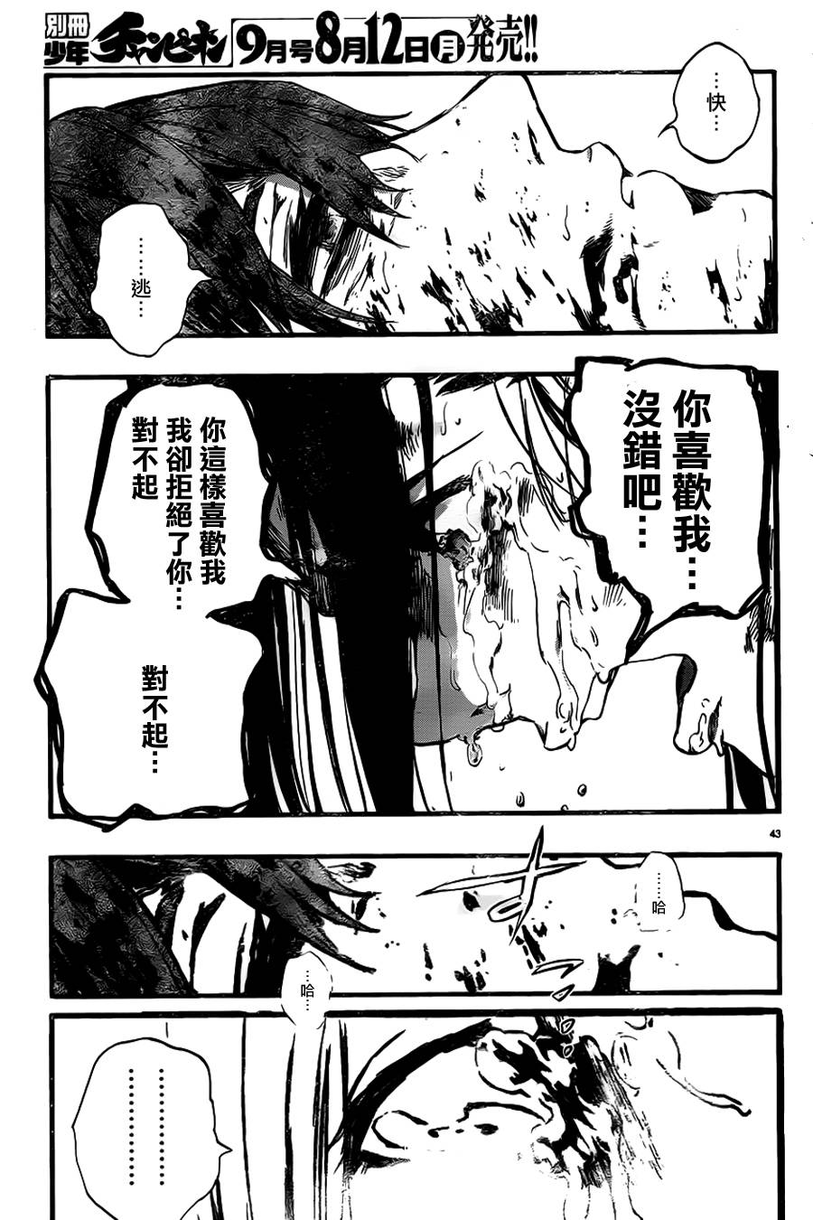 《魔法少女 of the end》漫画最新章节第14话免费下拉式在线观看章节第【44】张图片