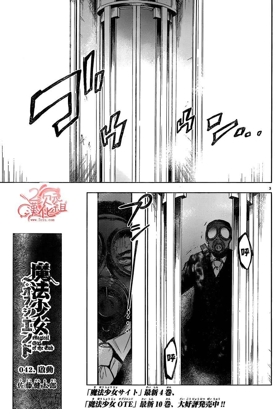 《魔法少女 of the end》漫画最新章节第42话免费下拉式在线观看章节第【3】张图片