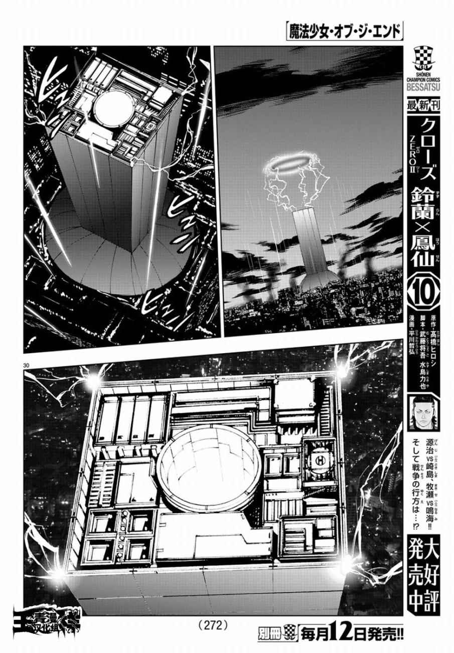 《魔法少女 of the end》漫画最新章节第50话免费下拉式在线观看章节第【30】张图片