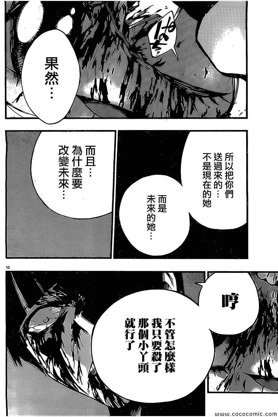 《魔法少女 of the end》漫画最新章节第19话免费下拉式在线观看章节第【15】张图片