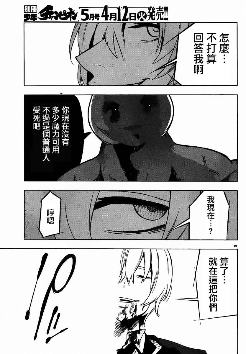 《魔法少女 of the end》漫画最新章节第46话免费下拉式在线观看章节第【20】张图片