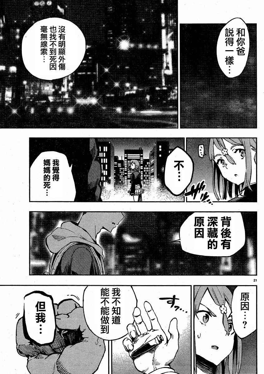 《魔法少女 of the end》漫画最新章节第33话免费下拉式在线观看章节第【24】张图片