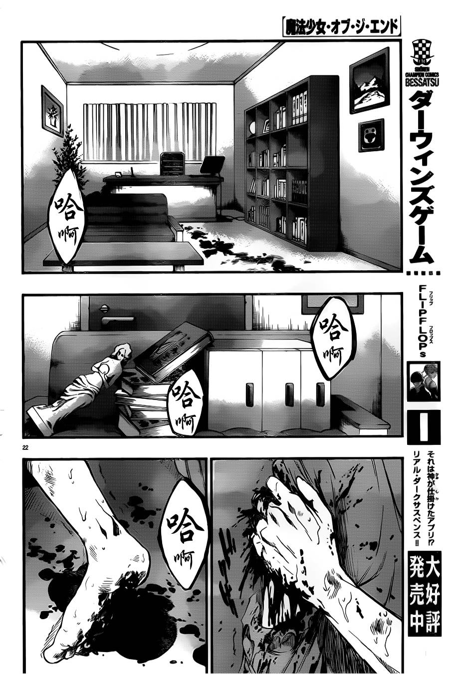 《魔法少女 of the end》漫画最新章节第14话免费下拉式在线观看章节第【24】张图片