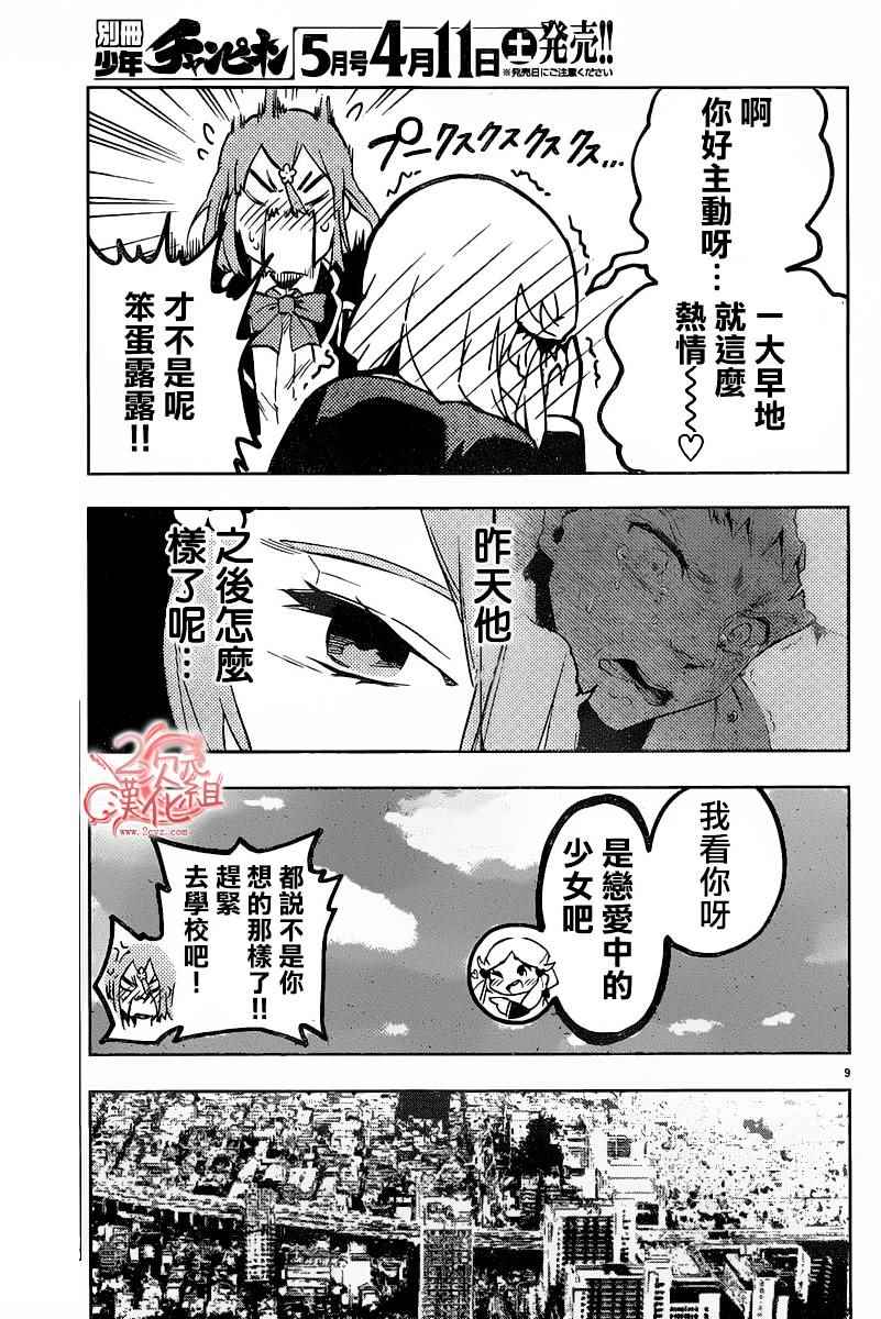 《魔法少女 of the end》漫画最新章节第34话免费下拉式在线观看章节第【12】张图片