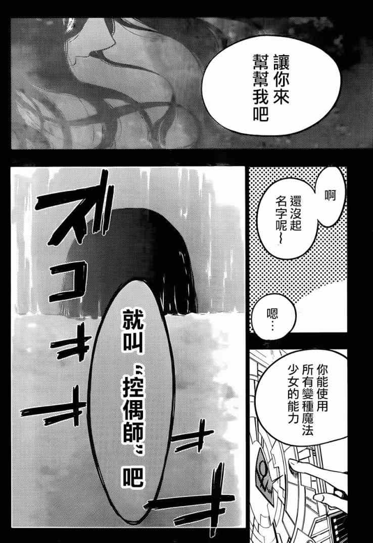 《魔法少女 of the end》漫画最新章节第25话免费下拉式在线观看章节第【26】张图片