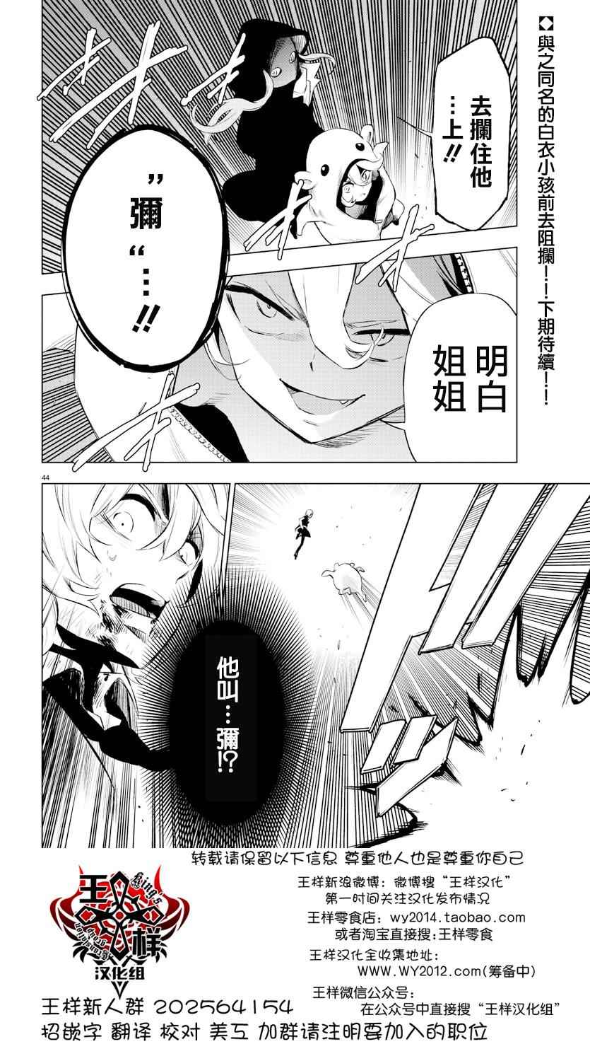 《魔法少女 of the end》漫画最新章节第47话免费下拉式在线观看章节第【44】张图片