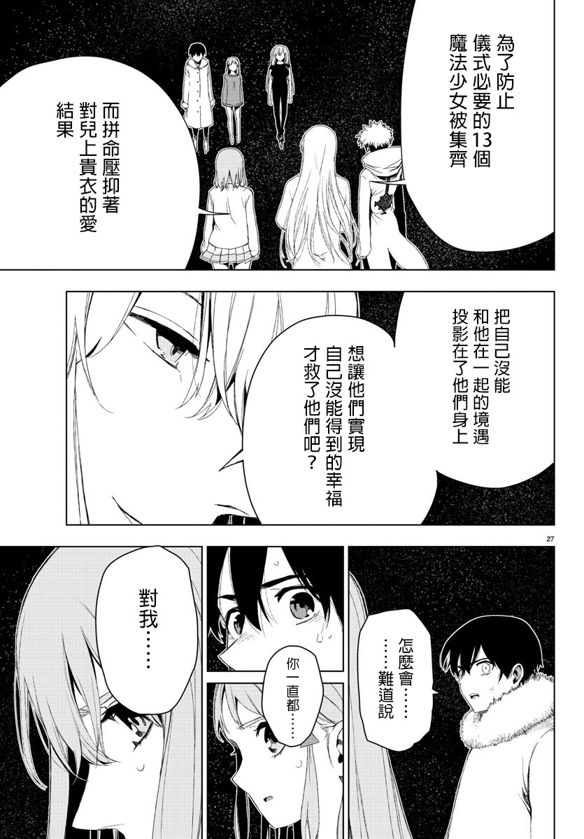 《魔法少女 of the end》漫画最新章节第60话免费下拉式在线观看章节第【32】张图片