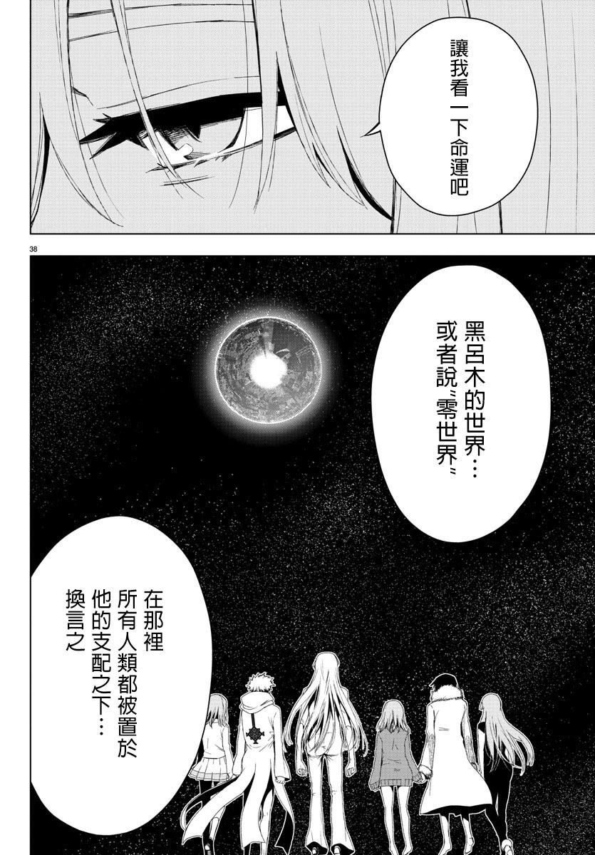 《魔法少女 of the end》漫画最新章节第60话免费下拉式在线观看章节第【43】张图片