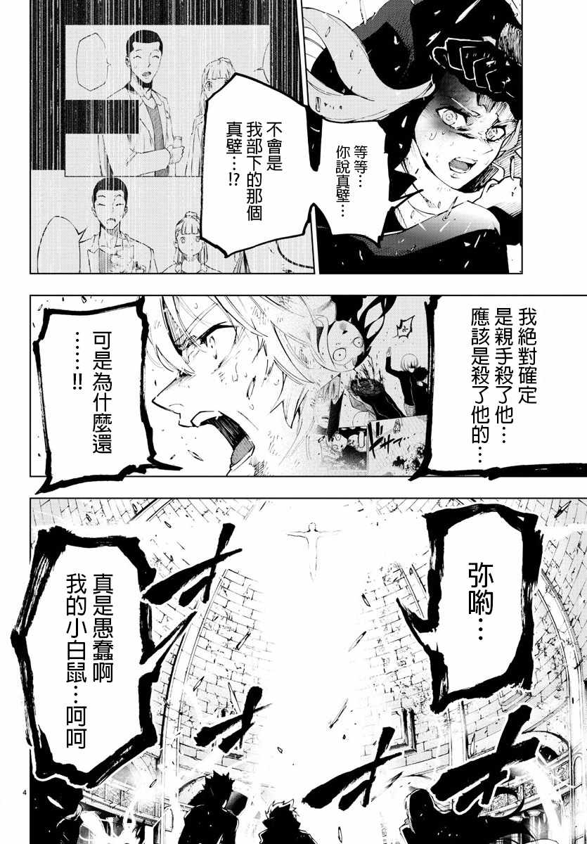 《魔法少女 of the end》漫画最新章节第59话免费下拉式在线观看章节第【4】张图片