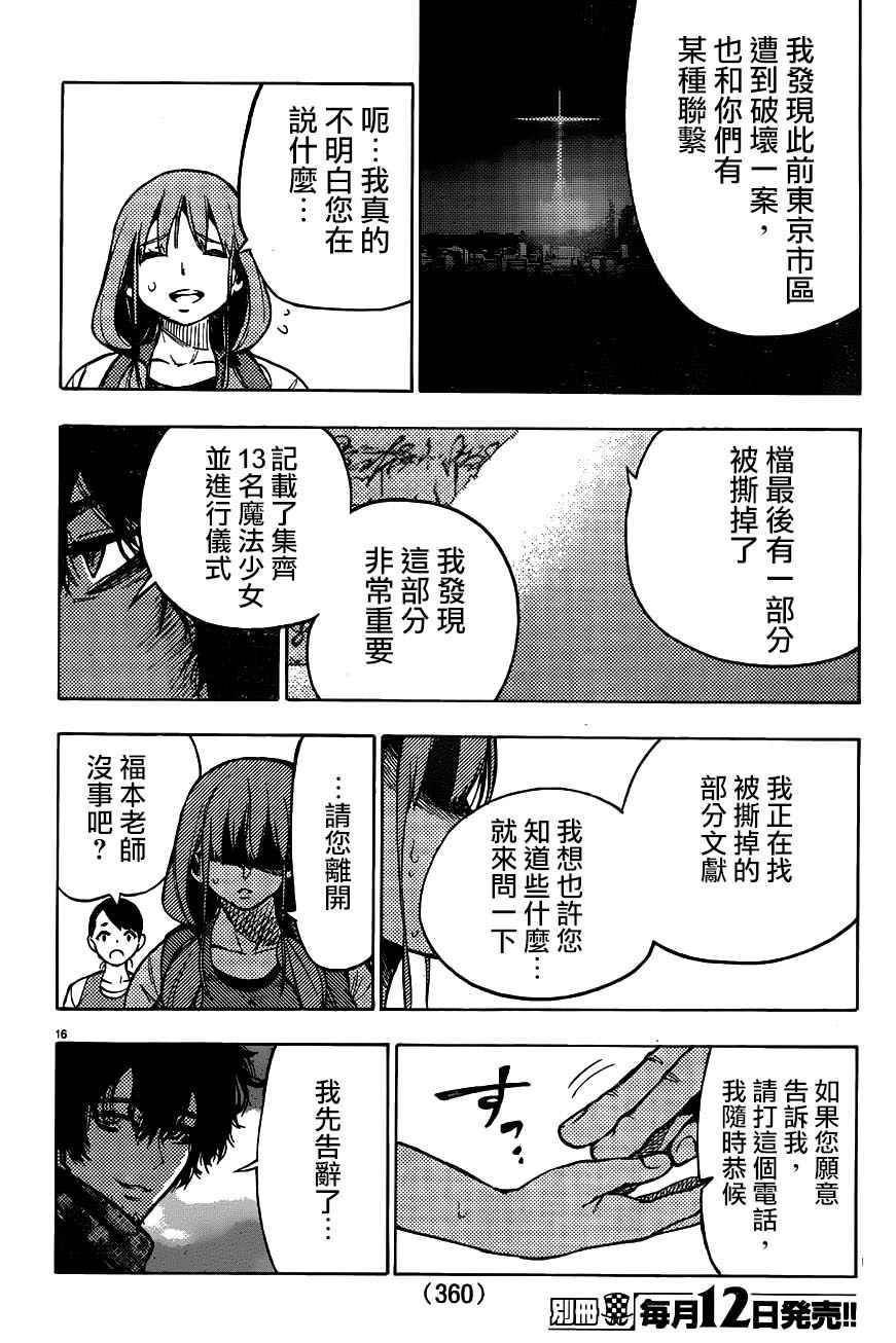 《魔法少女 of the end》漫画最新章节第39话免费下拉式在线观看章节第【16】张图片