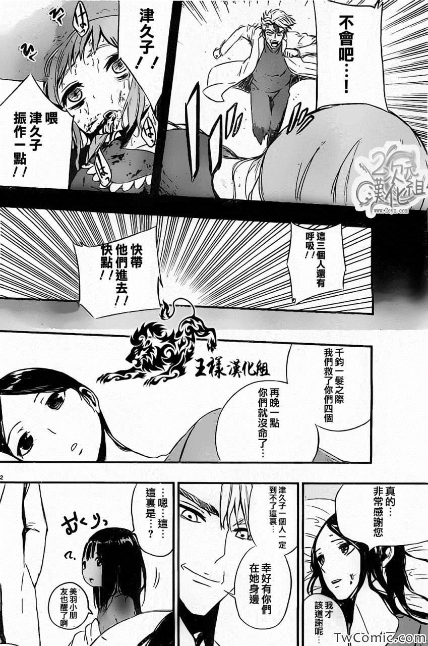 《魔法少女 of the end》漫画最新章节第12话免费下拉式在线观看章节第【33】张图片