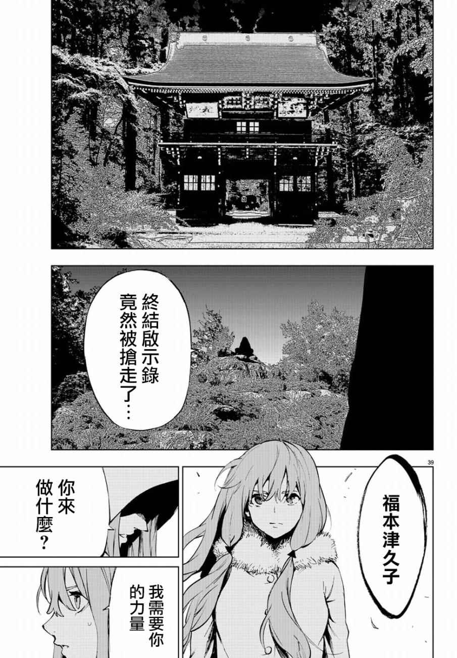 《魔法少女 of the end》漫画最新章节第50话免费下拉式在线观看章节第【39】张图片