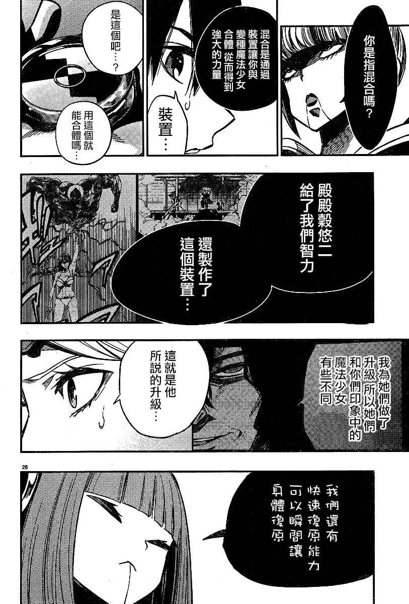 《魔法少女 of the end》漫画最新章节第30话免费下拉式在线观看章节第【29】张图片