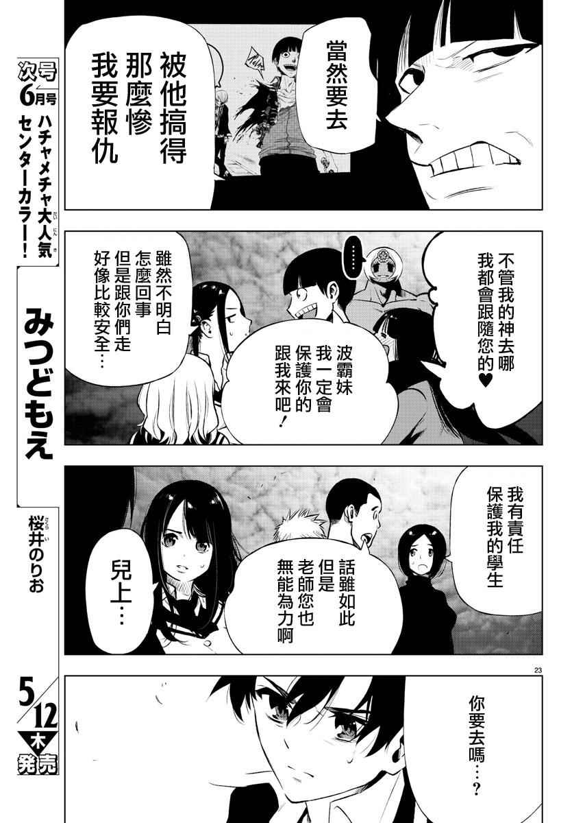 《魔法少女 of the end》漫画最新章节第47话免费下拉式在线观看章节第【23】张图片