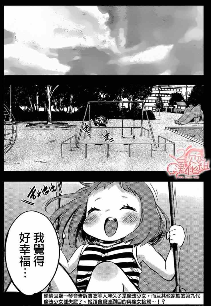 《魔法少女 of the end》漫画最新章节第25话免费下拉式在线观看章节第【6】张图片