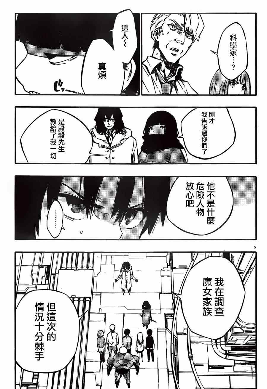 《魔法少女 of the end》漫画最新章节第26话免费下拉式在线观看章节第【8】张图片