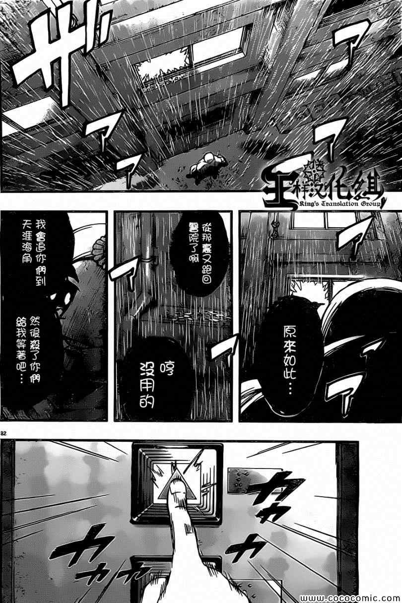 《魔法少女 of the end》漫画最新章节第17话免费下拉式在线观看章节第【33】张图片