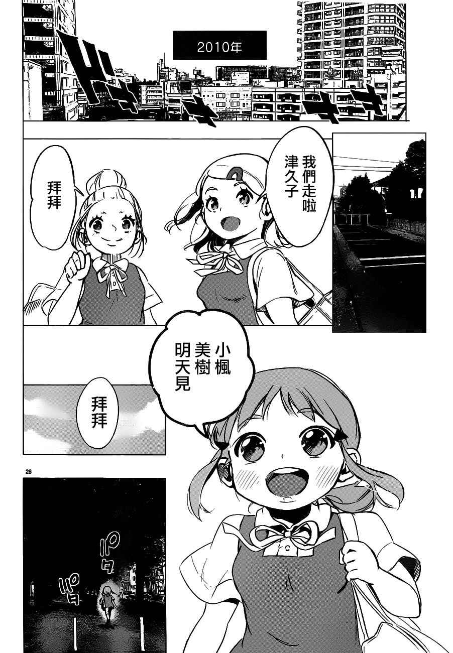 《魔法少女 of the end》漫画最新章节第43话免费下拉式在线观看章节第【28】张图片