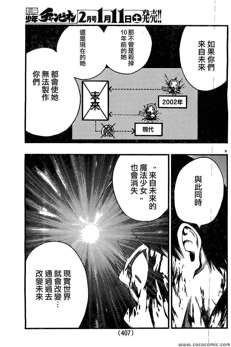 《魔法少女 of the end》漫画最新章节第19话免费下拉式在线观看章节第【12】张图片