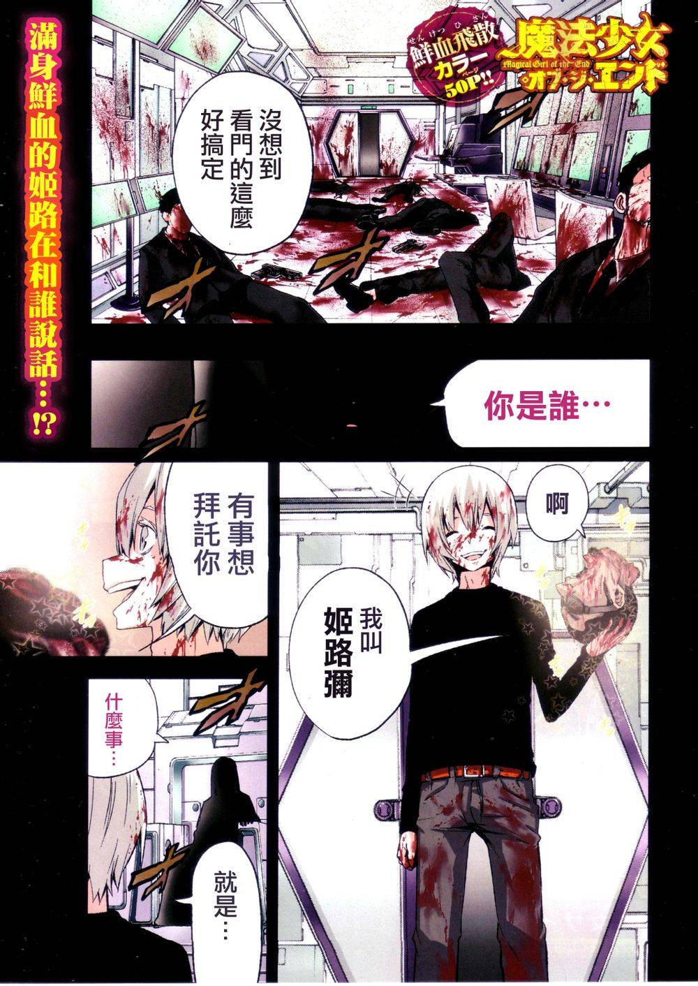 《魔法少女 of the end》漫画最新章节第24话免费下拉式在线观看章节第【1】张图片