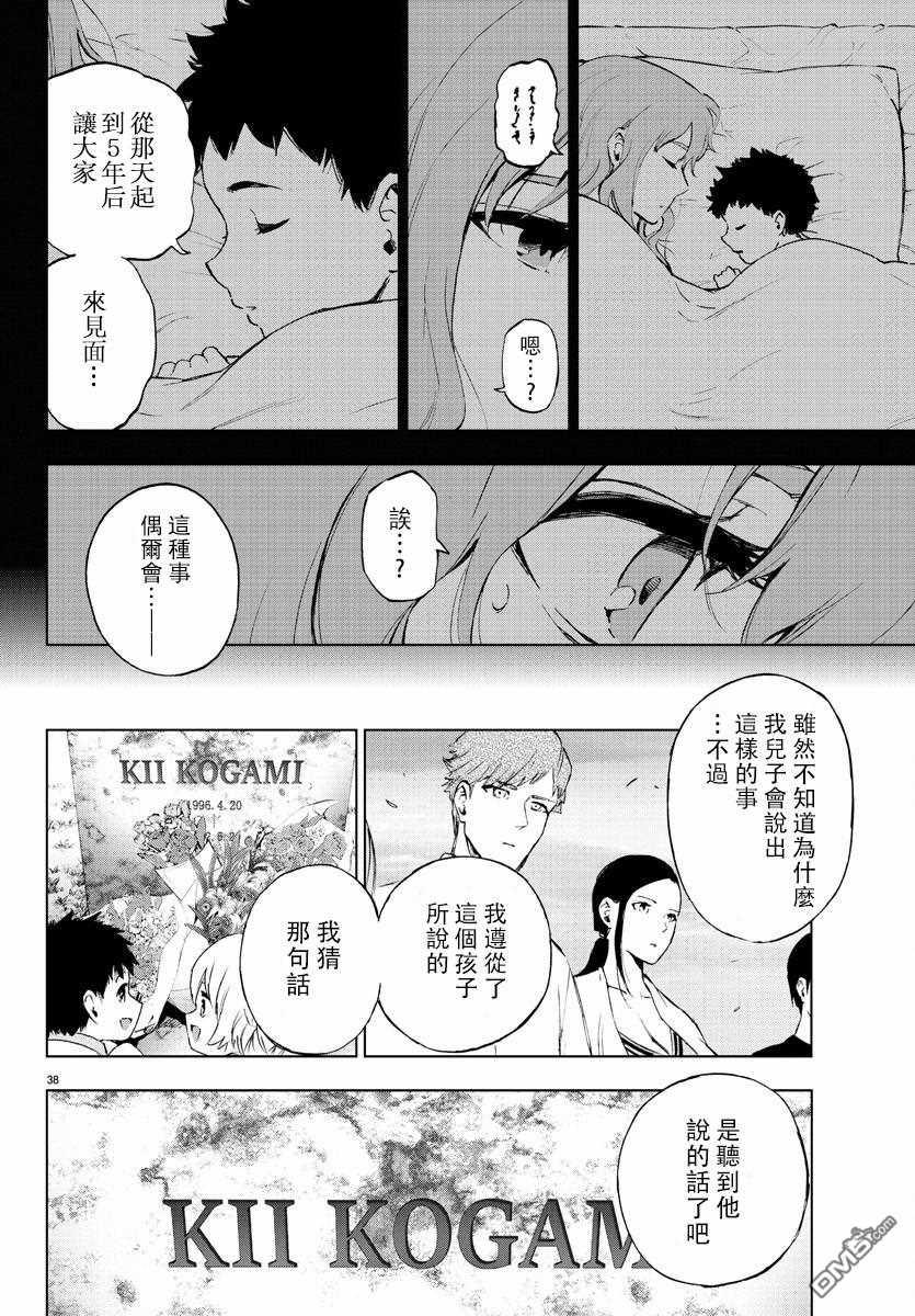 《魔法少女 of the end》漫画最新章节第63话免费下拉式在线观看章节第【40】张图片