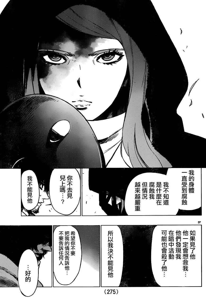 《魔法少女 of the end》漫画最新章节第43话免费下拉式在线观看章节第【37】张图片