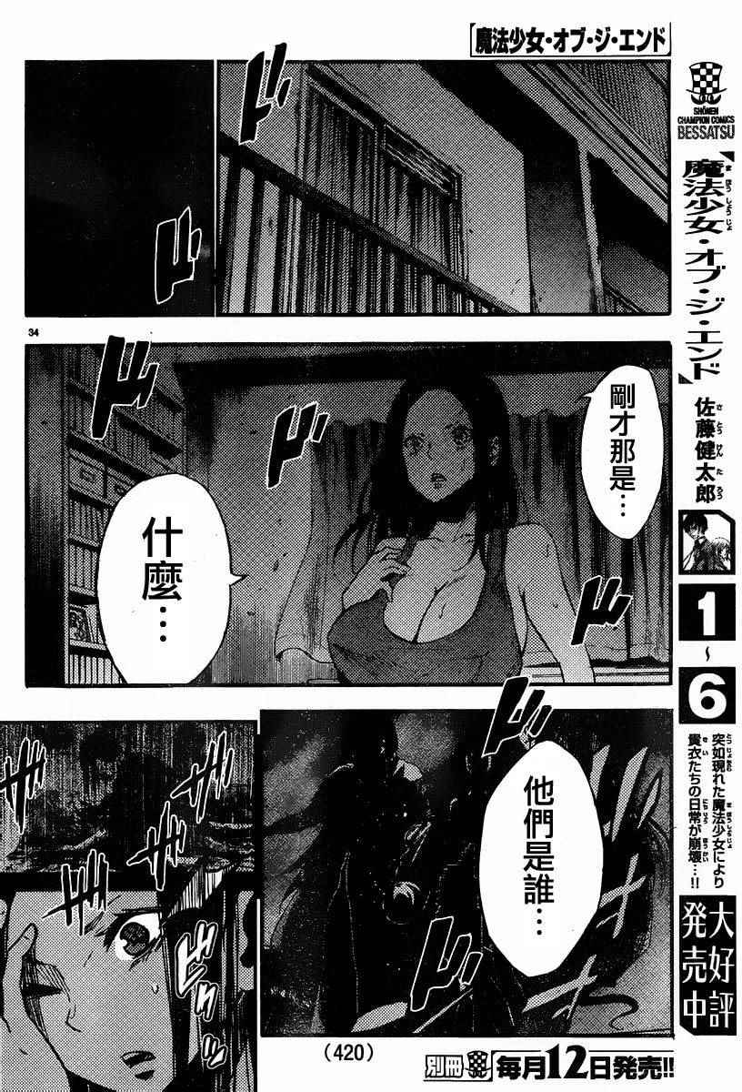 《魔法少女 of the end》漫画最新章节第29话免费下拉式在线观看章节第【32】张图片