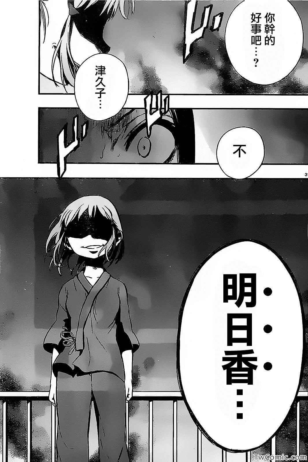 《魔法少女 of the end》漫画最新章节第13话免费下拉式在线观看章节第【33】张图片