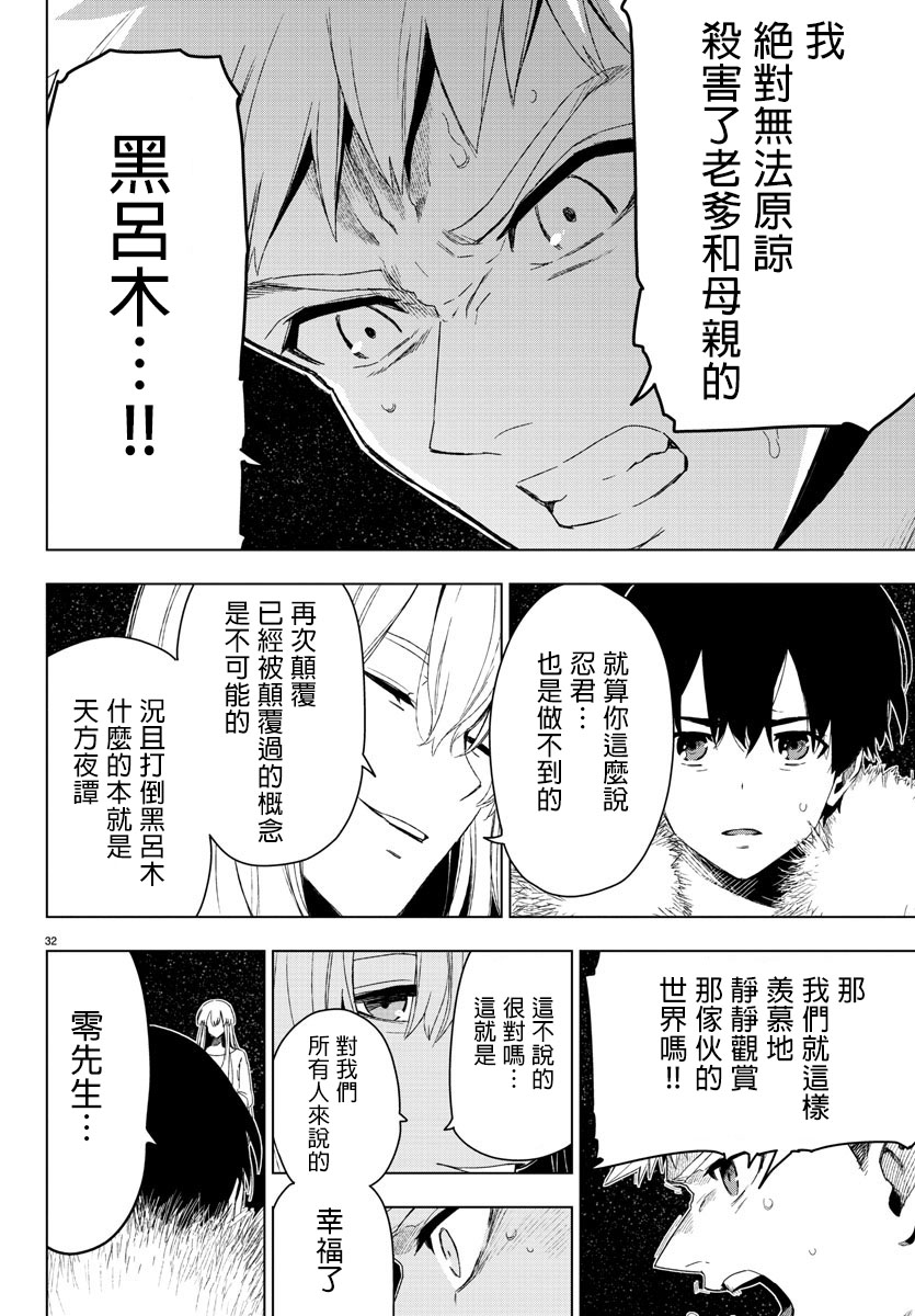 《魔法少女 of the end》漫画最新章节第60话免费下拉式在线观看章节第【37】张图片