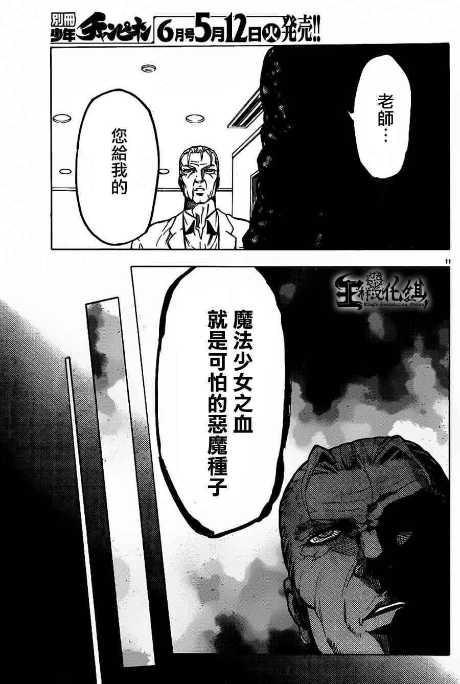 《魔法少女 of the end》漫画最新章节第35话免费下拉式在线观看章节第【14】张图片