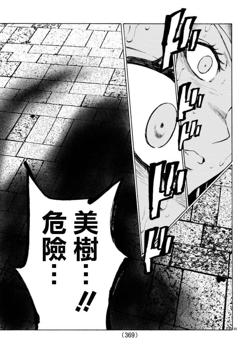 《魔法少女 of the end》漫画最新章节第51话免费下拉式在线观看章节第【32】张图片