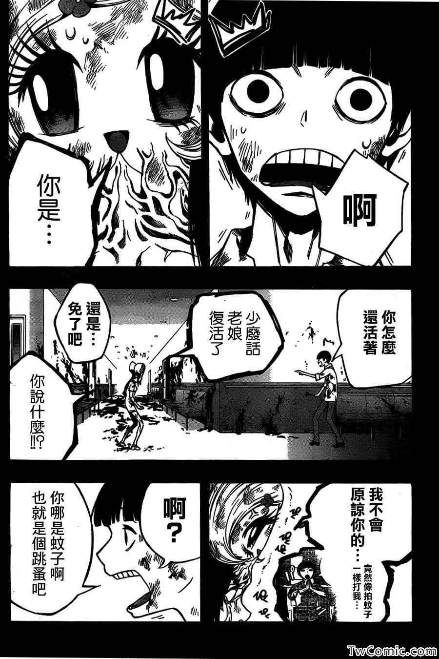 《魔法少女 of the end》漫画最新章节第15话免费下拉式在线观看章节第【24】张图片