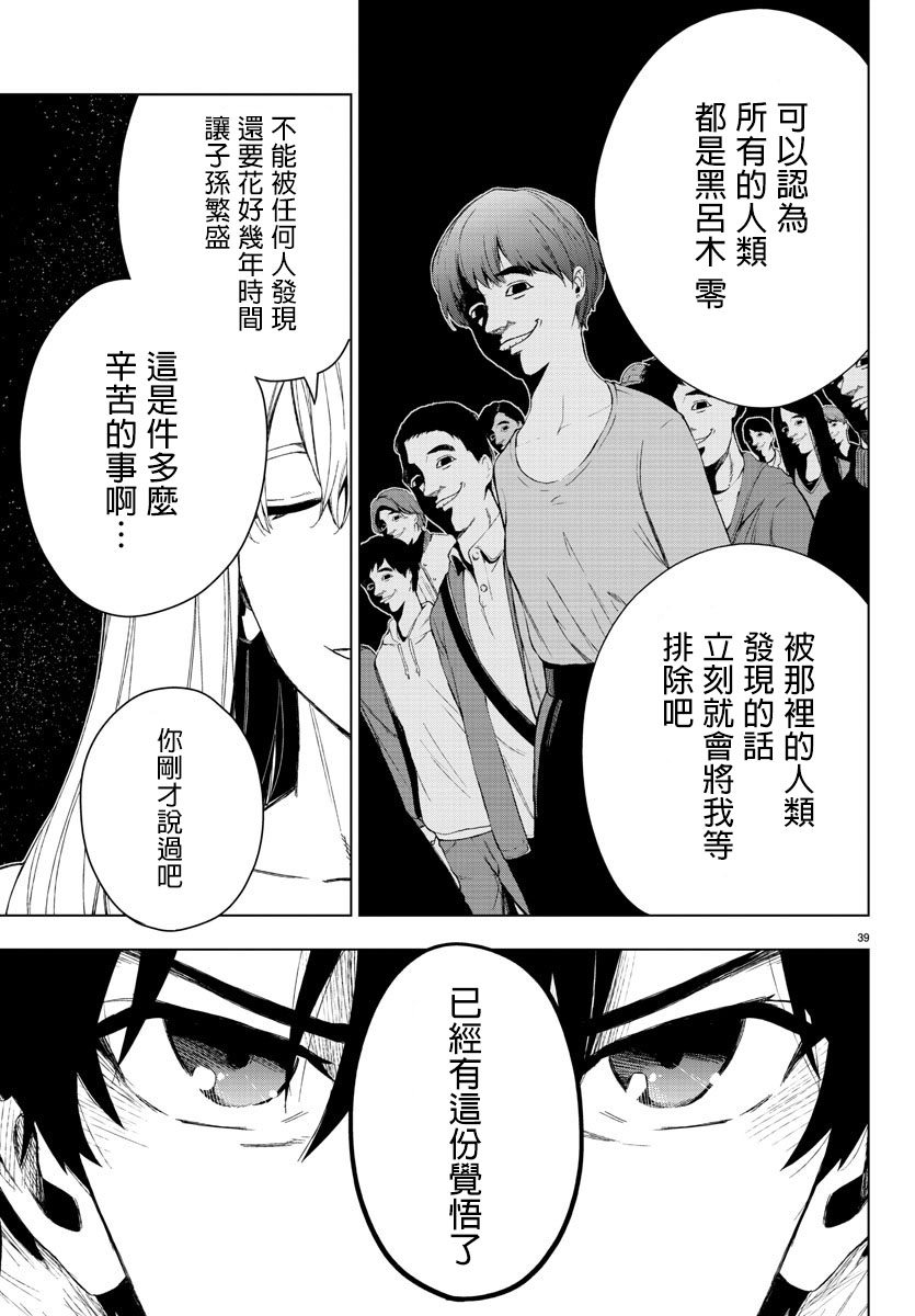 《魔法少女 of the end》漫画最新章节第60话免费下拉式在线观看章节第【44】张图片