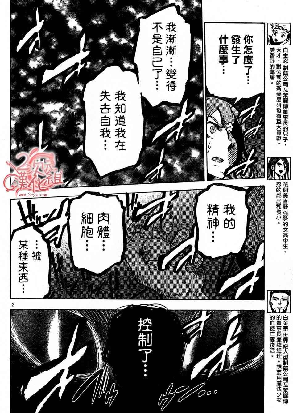 《魔法少女 of the end》漫画最新章节第36话免费下拉式在线观看章节第【5】张图片