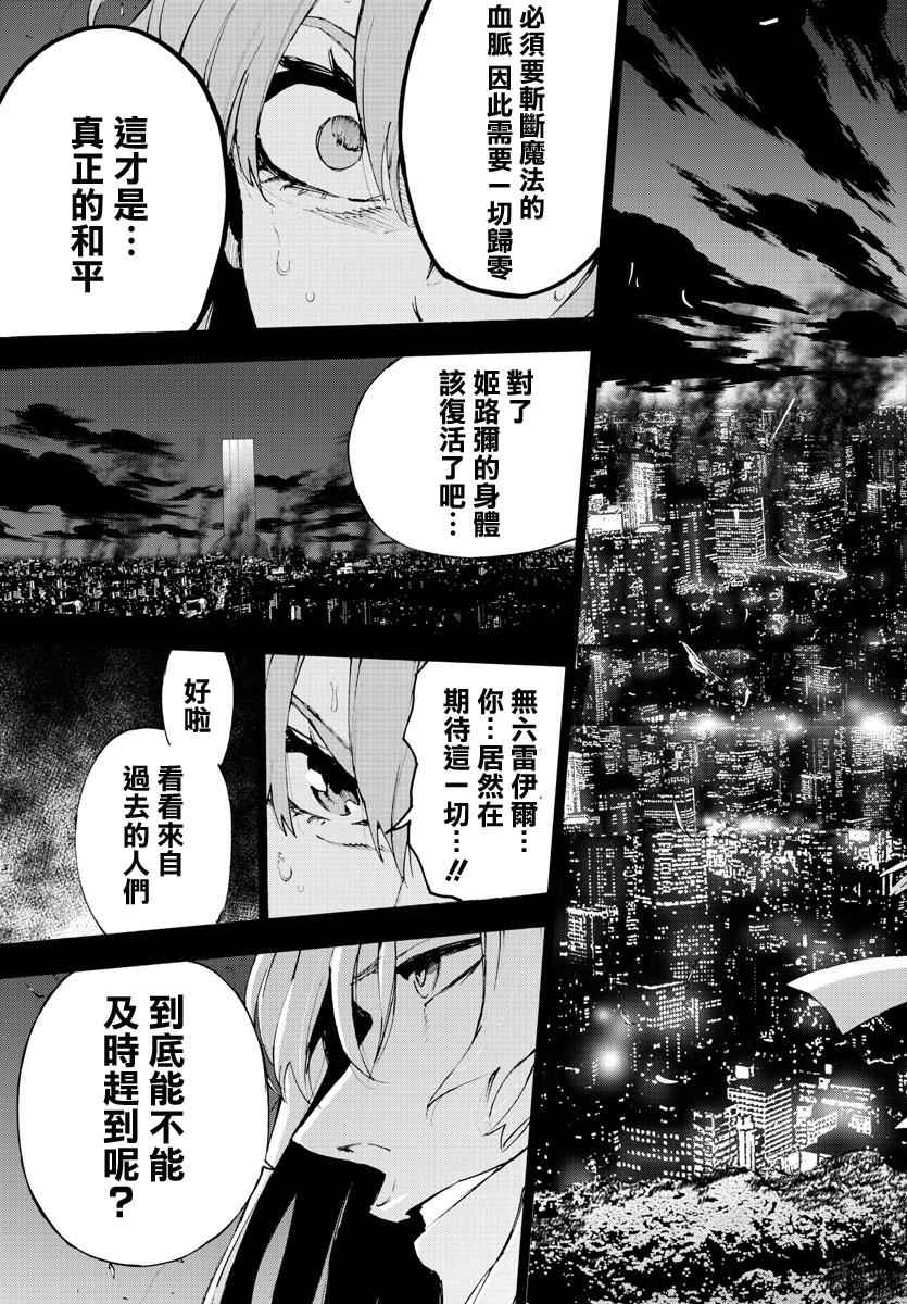 《魔法少女 of the end》漫画最新章节第53话免费下拉式在线观看章节第【23】张图片