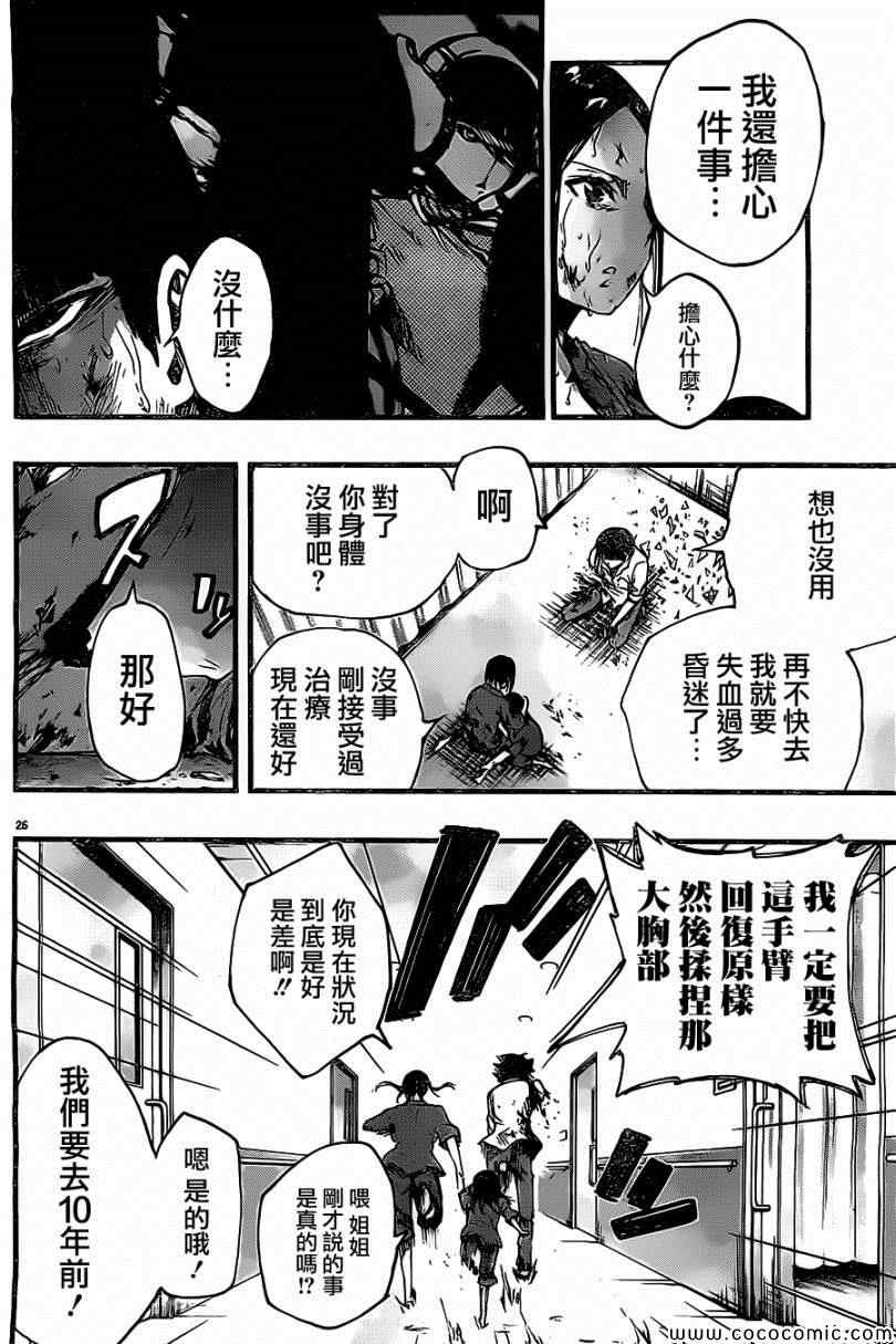 《魔法少女 of the end》漫画最新章节第17话免费下拉式在线观看章节第【27】张图片